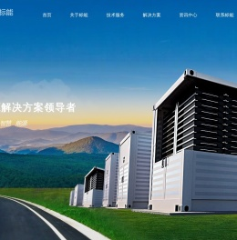 重庆标能瑞源储能技术研究院有限公司