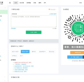 在线二维码生成器