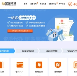 上海宝园财务管理咨询有限公司