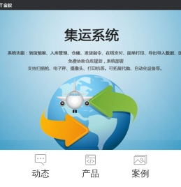 海外仓系统,集运系统,代购系统,金蚁软件