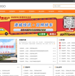 日照拼车