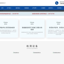 洛阳新气象防雷检测有限公司