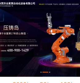 东莞市合富莱自动化设备有限公司