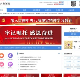 兴业证券官方网站