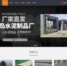 青岛青新阳光集团,黄岛区水泥制品厂