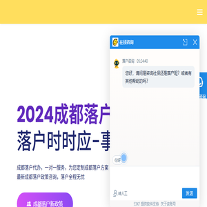 成都落户新政策