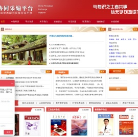 【官方】杂志采编征稿平台