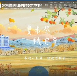 常州机电职业技术学院