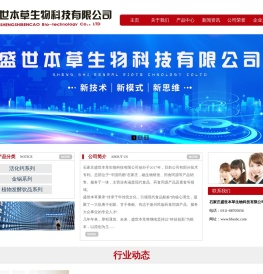 石家庄盛世本草生物科技有限公司