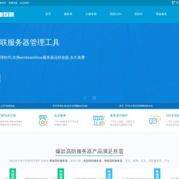 高防服务器