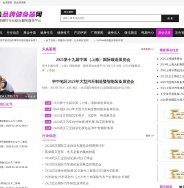 品牌健身器材网