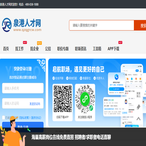 泉港人才网