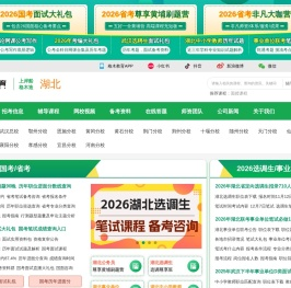 湖北省人事考试网