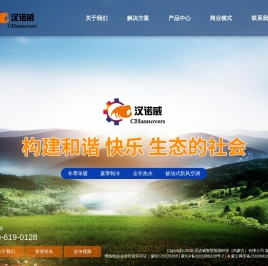 汉诺威智慧能源科技（内蒙古）有限公司