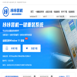 一键重装系统软件
