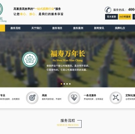 威海殡葬服务