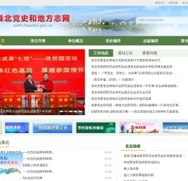 淮北党史和地方志网