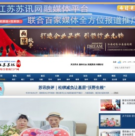 江苏苏讯网