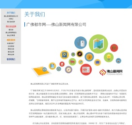 广佛都市网