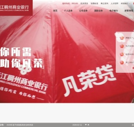 浙江稠州商业银行