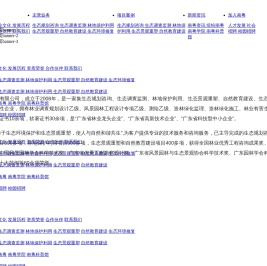 广东南粤生态科技有限公司