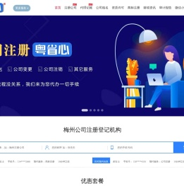 梅州公司注册,工商代办,梅州公司注册流程,营业执照