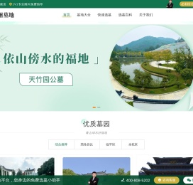 杭州墓地信息大全