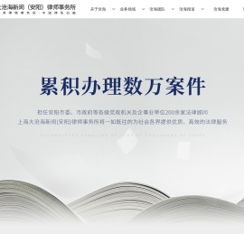 上海大沧海新闵（安阳）律师事务所