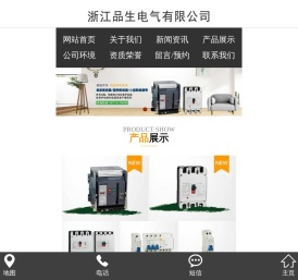 浙江品生电气有限公司