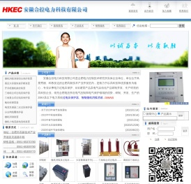 安徽合控电力科技有限公司