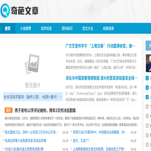奇葩文章网