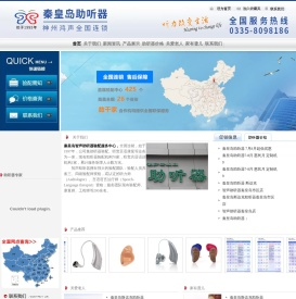 秦皇岛助听器