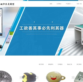 东灵模型