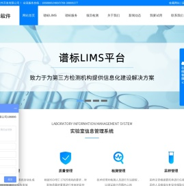 lims实验室信息管理系统,lims软件开发,谱标软件开发服务全国