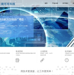 微可可科技