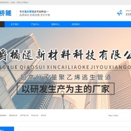 中爵桥隧新材料科技（河南）有限公司