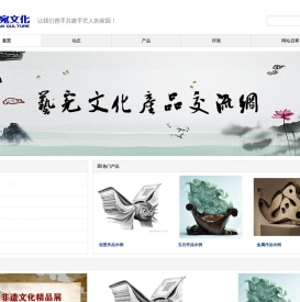 艺宛文化产品交流网