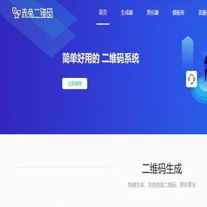二维码生成器
