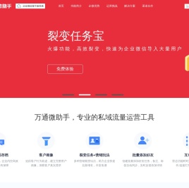 万通微助手