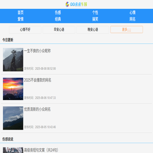 QQ说说乐园