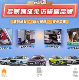 e陪驾·学车集团