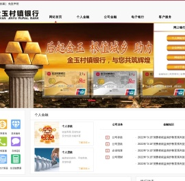 辽宁岫岩金玉村镇银行股份有限公司