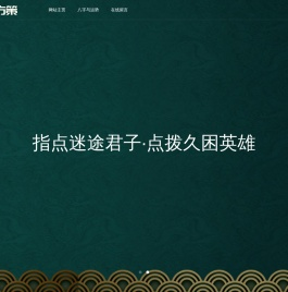 真人算命一条街