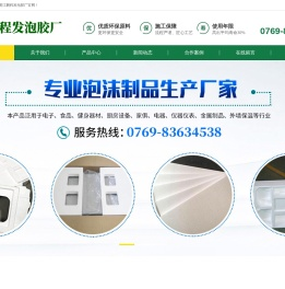 东莞市黄江鹏程发泡胶厂