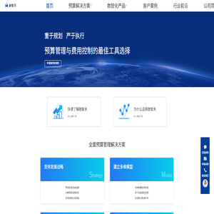全面预算管理