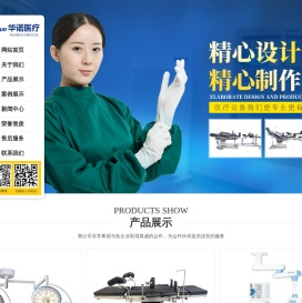 济宁华诺医疗器械有限公司