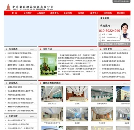 北京豪乐建筑装饰有限公司