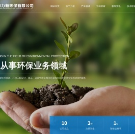 珠海力新环保有限公司