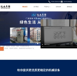 纯水水先锋水处理设备有限公司