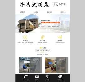 四川省绵阳市饮食服务有限责任公司子云大酒店